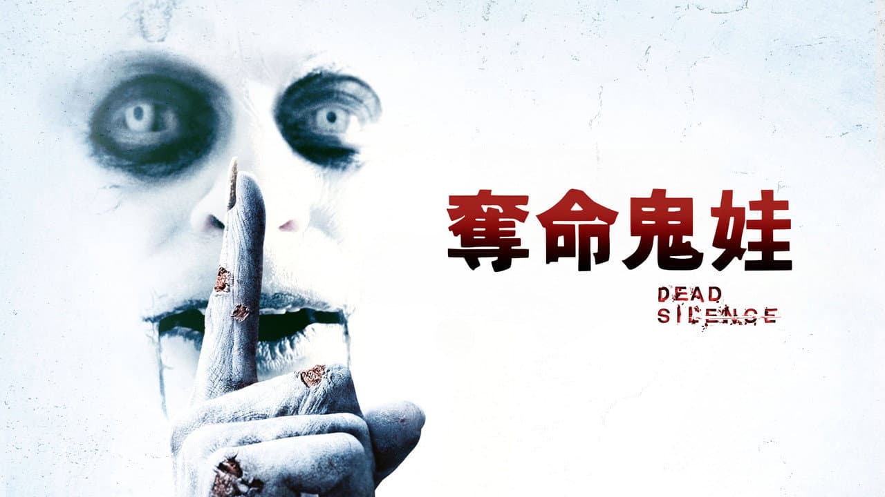 Dead Silence still 3