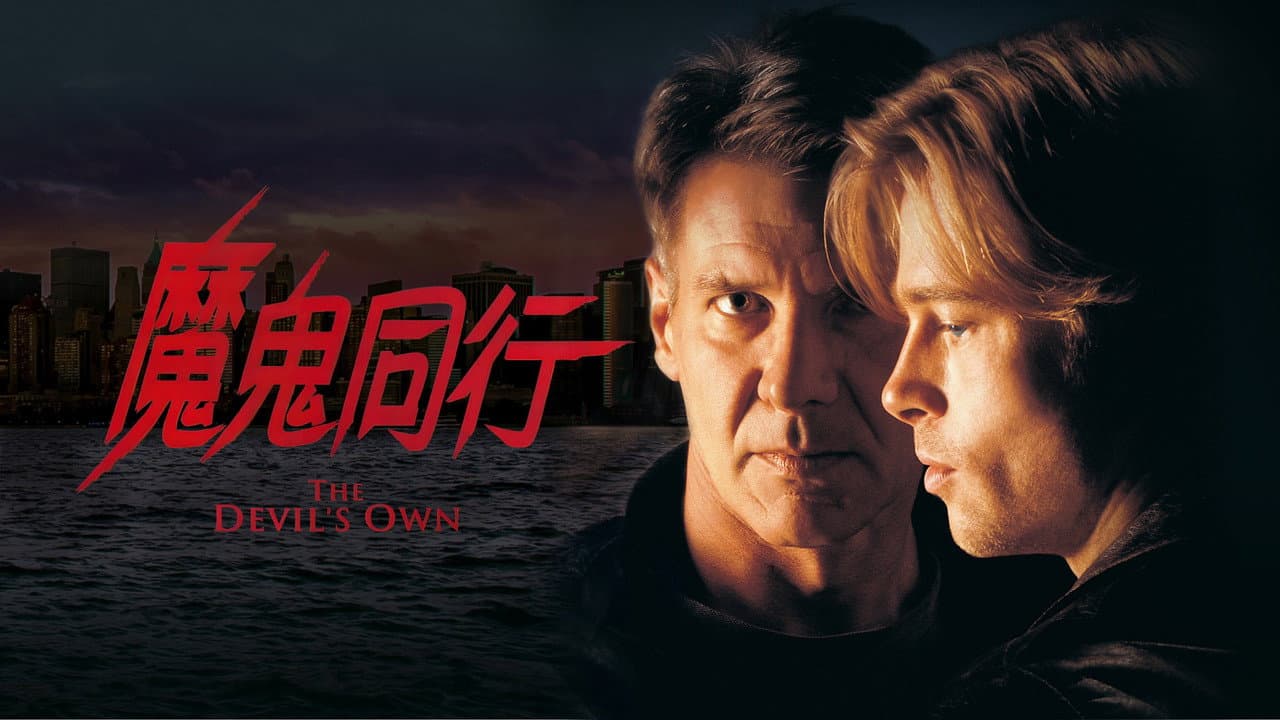 The Devil's Own still 3