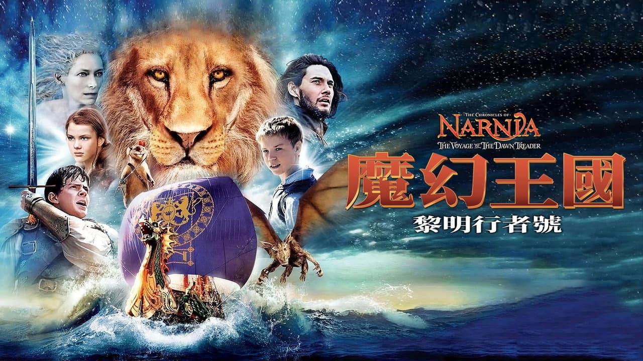 The Chronicles of Narnia: The Voyage of the Dawn Treader still 3