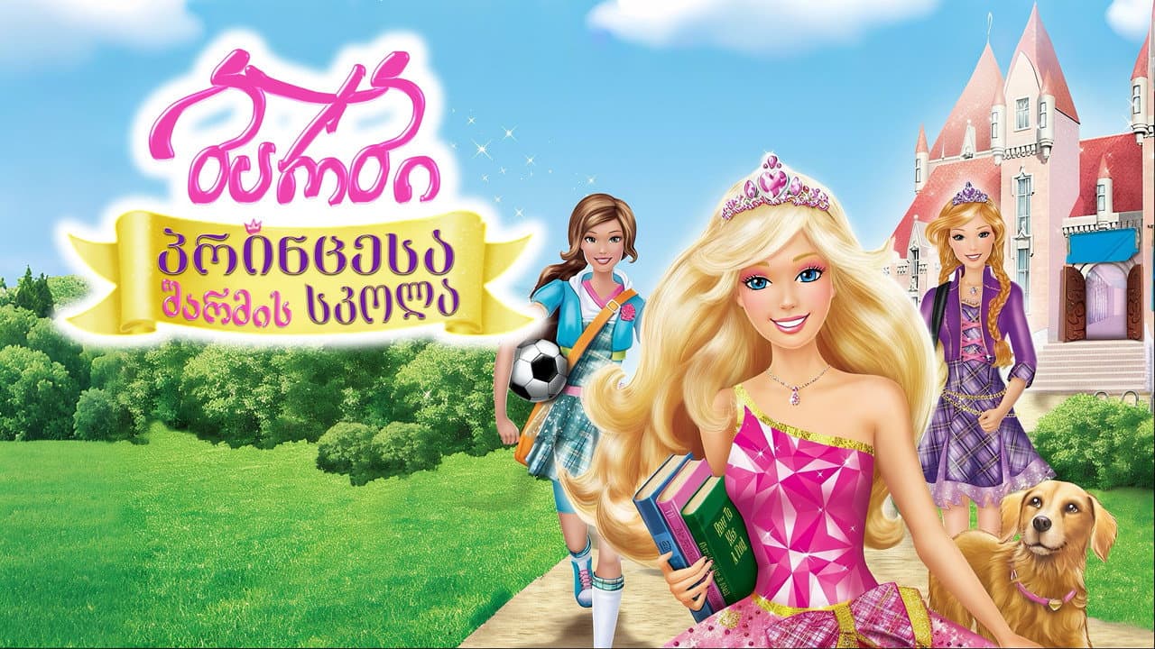 Barbie: Princess Charm School still 8