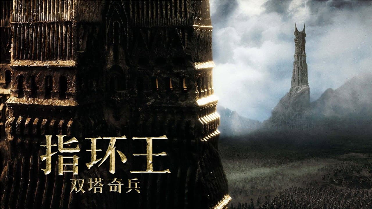 The Lord of the Rings: The Two Towers still 8