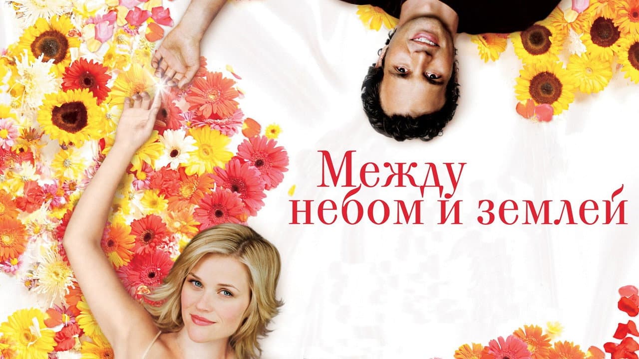 Just Like Heaven still 4