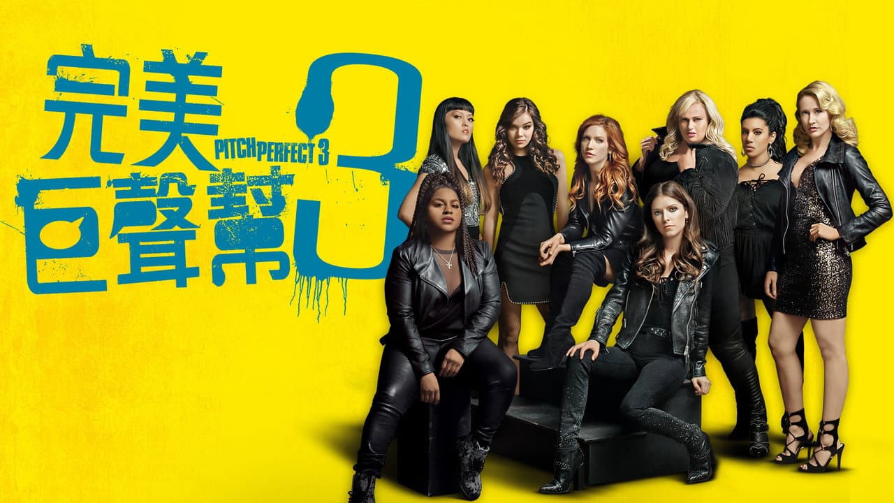 Pitch Perfect 3 still 8