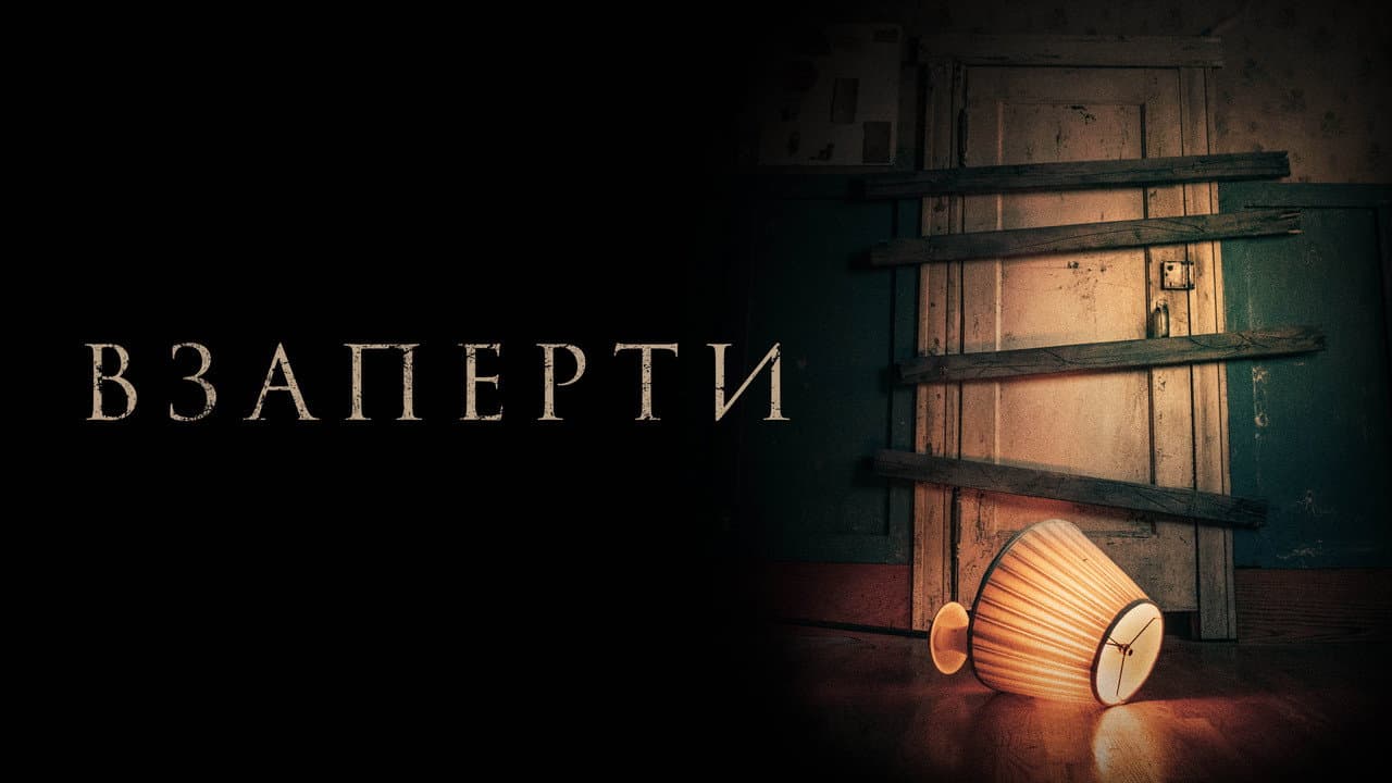 Shut In still 8