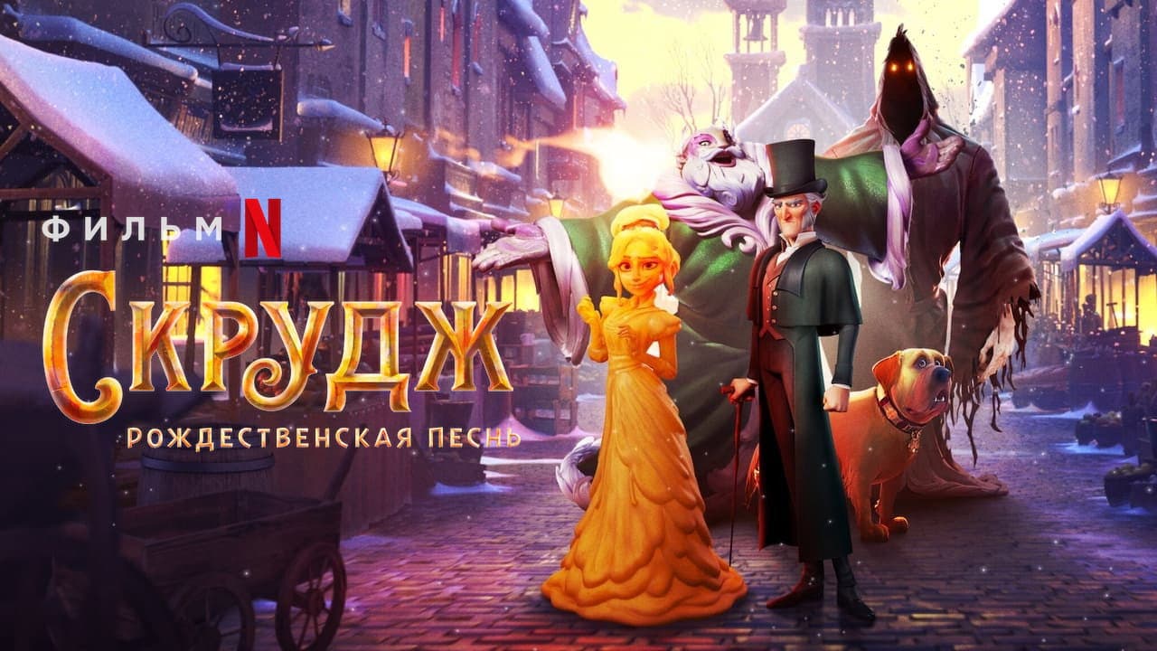 Scrooge: A Christmas Carol still 7