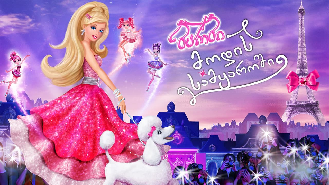 Barbie: A Fashion Fairytale still 5