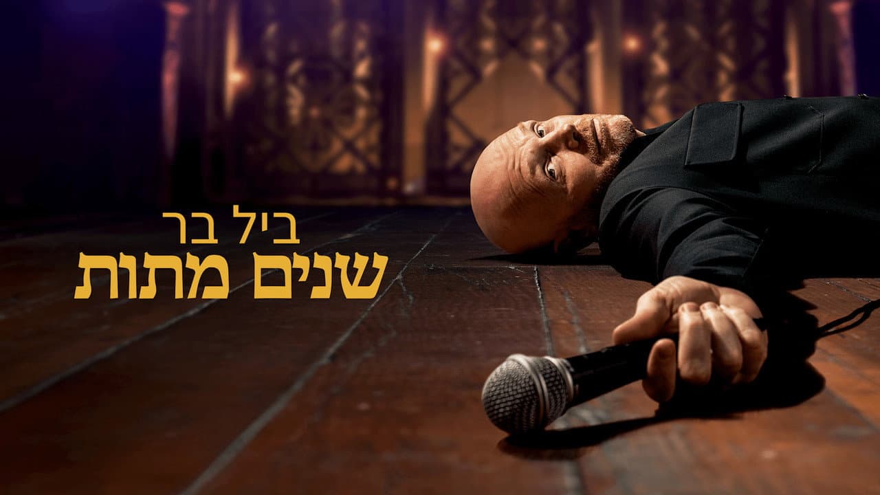 Bill Burr: Drop Dead Years still 6