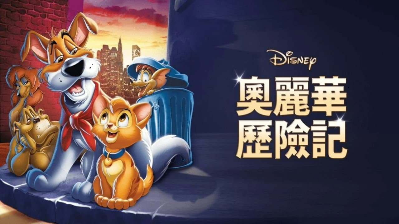 Oliver & Company still 6