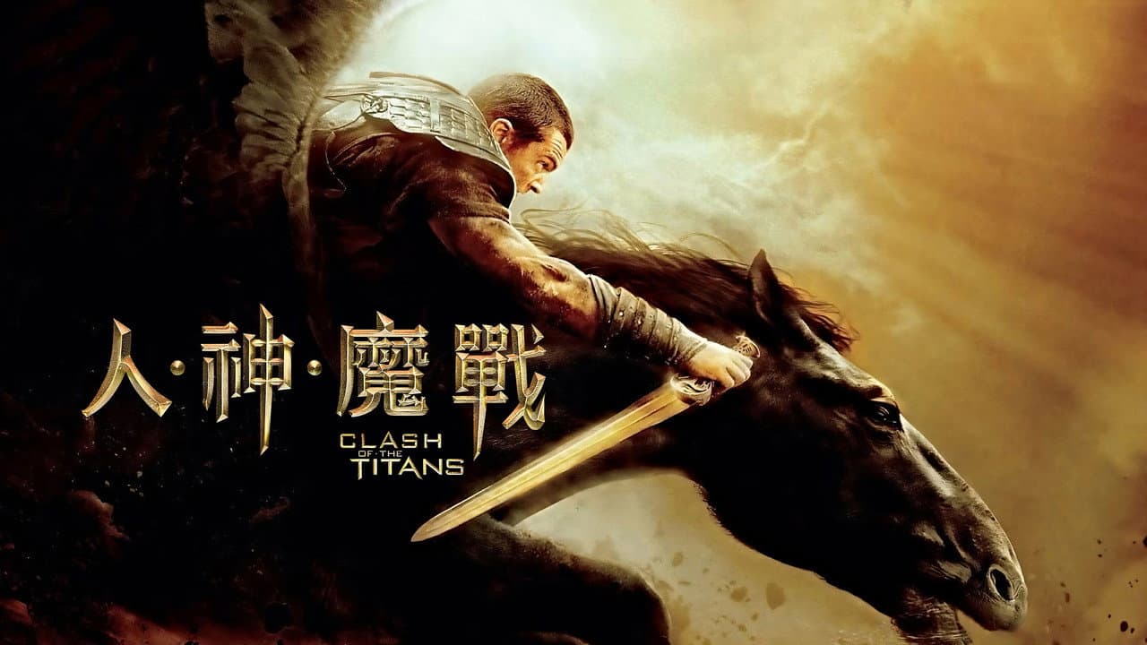 Clash of the Titans still 5