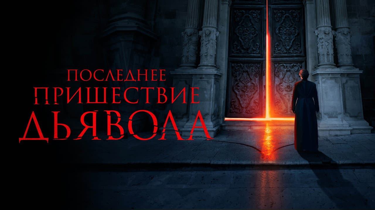 The Exorcism of God still 8