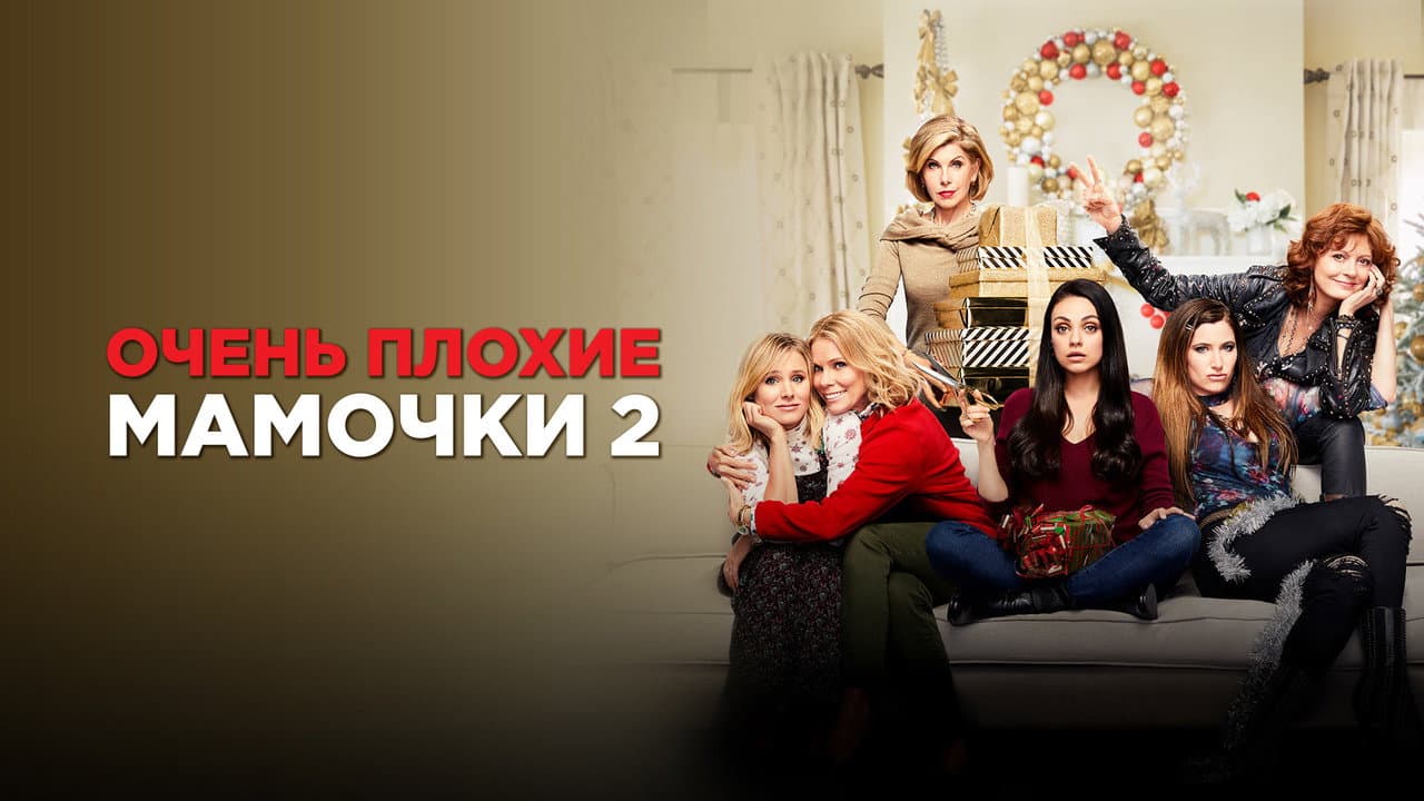 A Bad Moms Christmas still 8