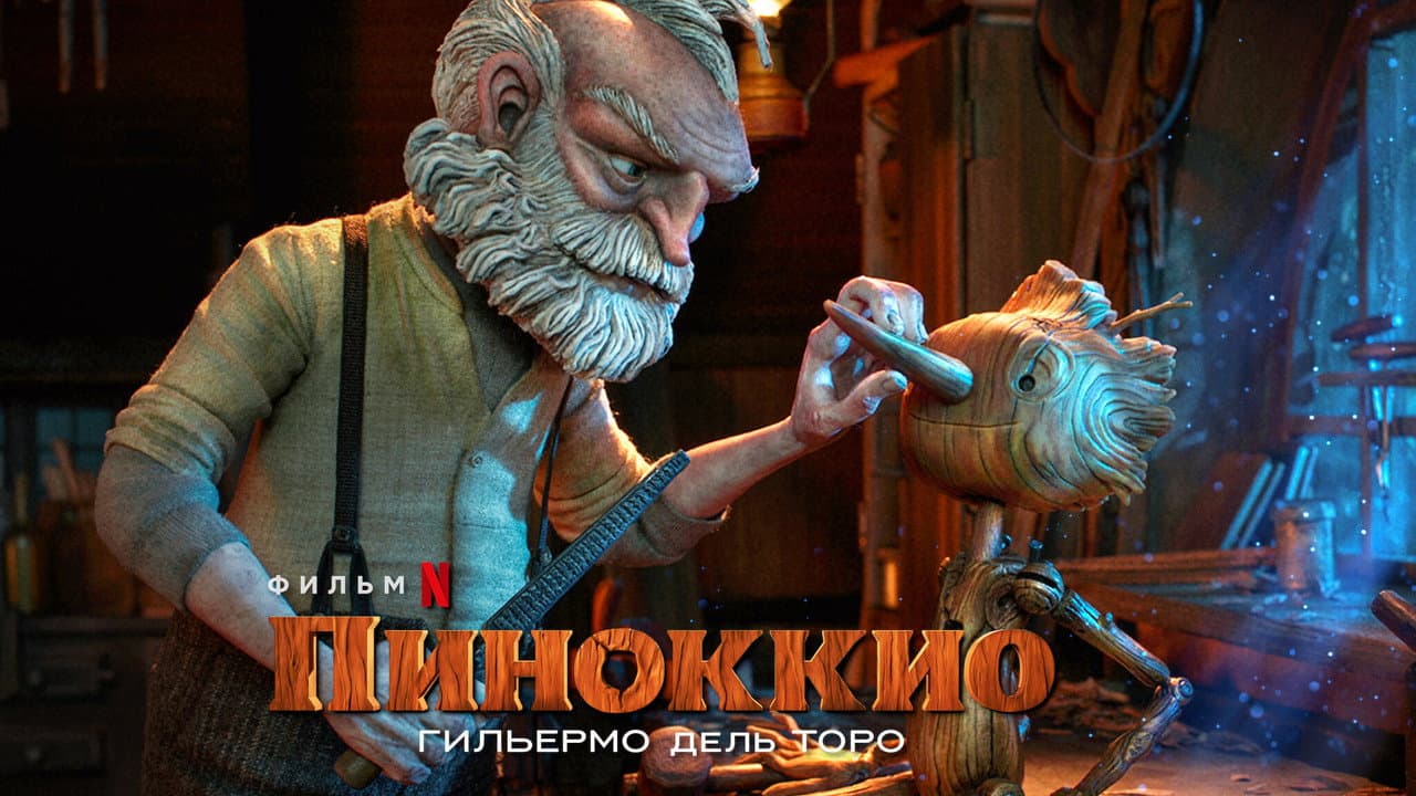 Guillermo del Toro's Pinocchio still 5