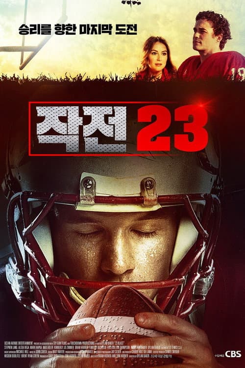 23 Blast still 5