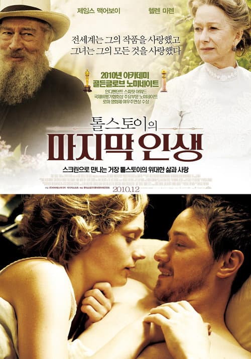 The Last Station still 8