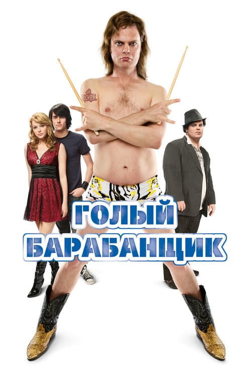 The Rocker still 6