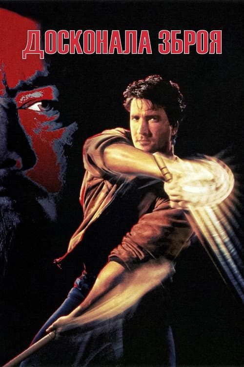 The Perfect Weapon still 7