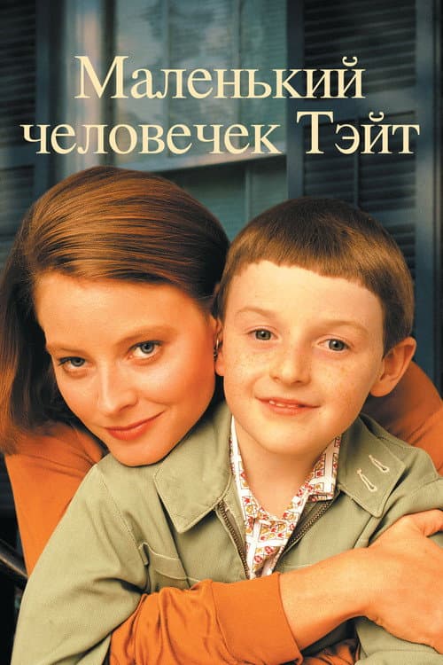Little Man Tate still 7
