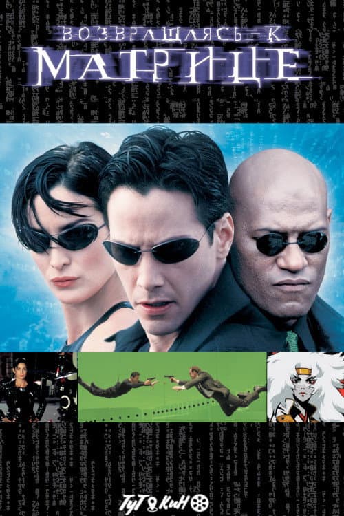 The Matrix Revisited still 8