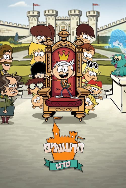 The Loud House Movie still 8