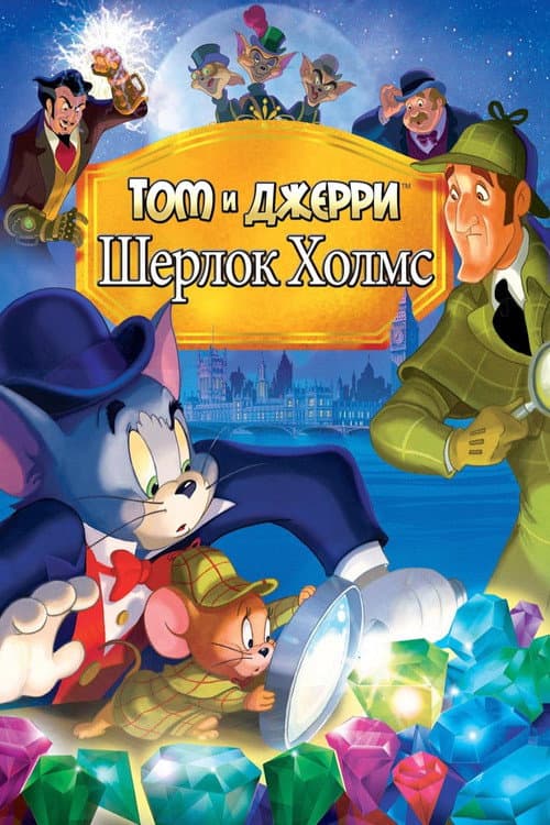 Tom and Jerry Meet Sherlock Holmes still 7