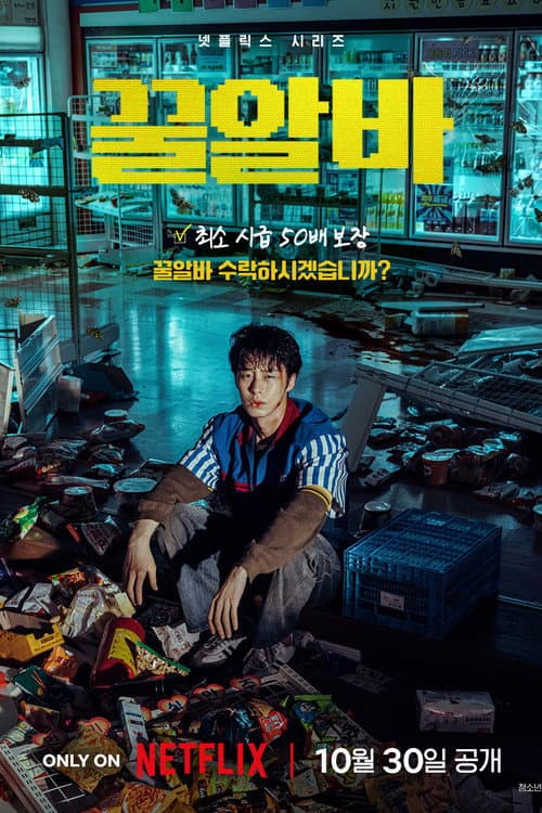 Dead-End Job: Korean Horror Series Sets 2026 Premiere still 7