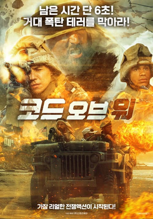 The Codes of War still 3
