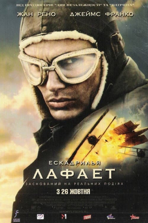 Flyboys still 8
