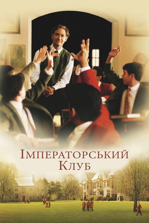 The Emperor's Club still 5