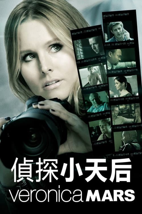 Veronica Mars still 5