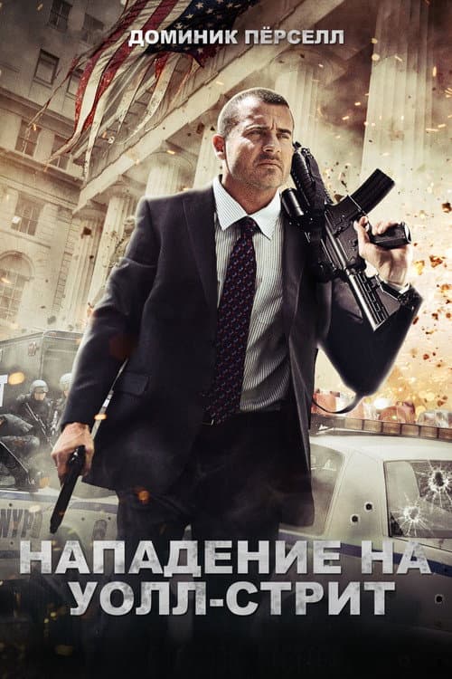 Assault on Wall Street still 7