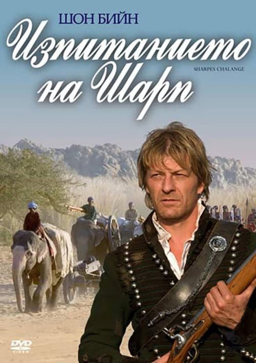 Sharpe's Challenge still 8