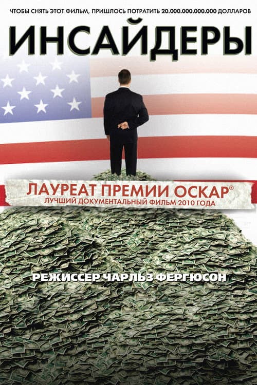 Inside Job still 8