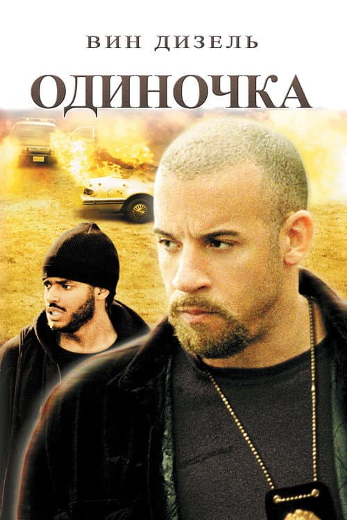 A Man Apart still 8