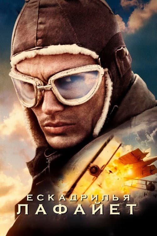 Flyboys still 7