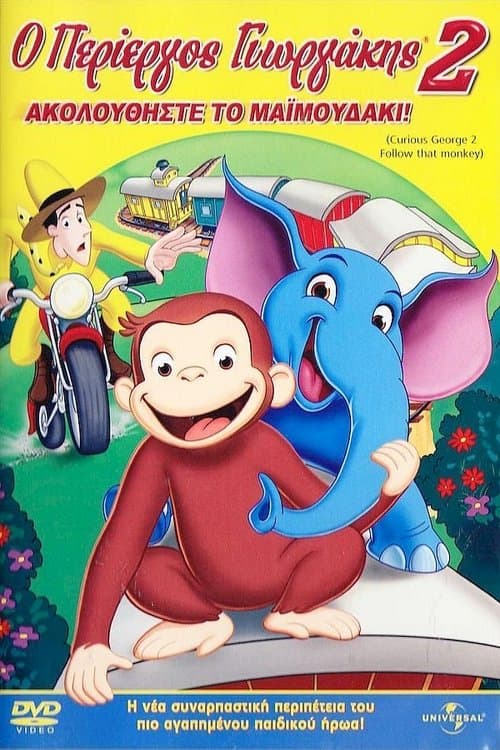 Curious George 2: Follow That Monkey! still 6