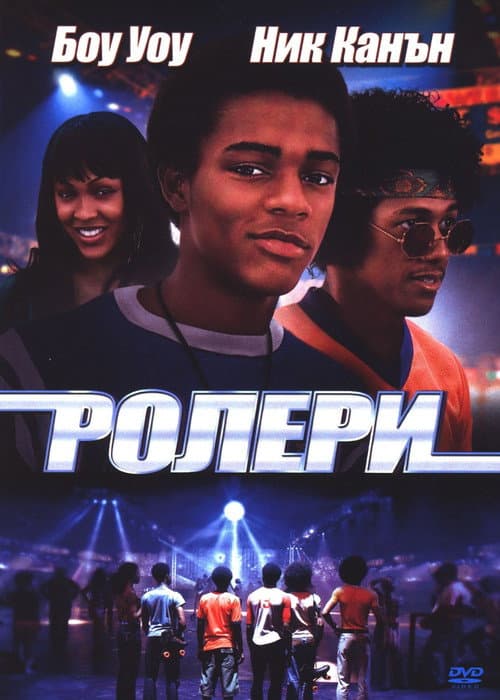 Roll Bounce still 7