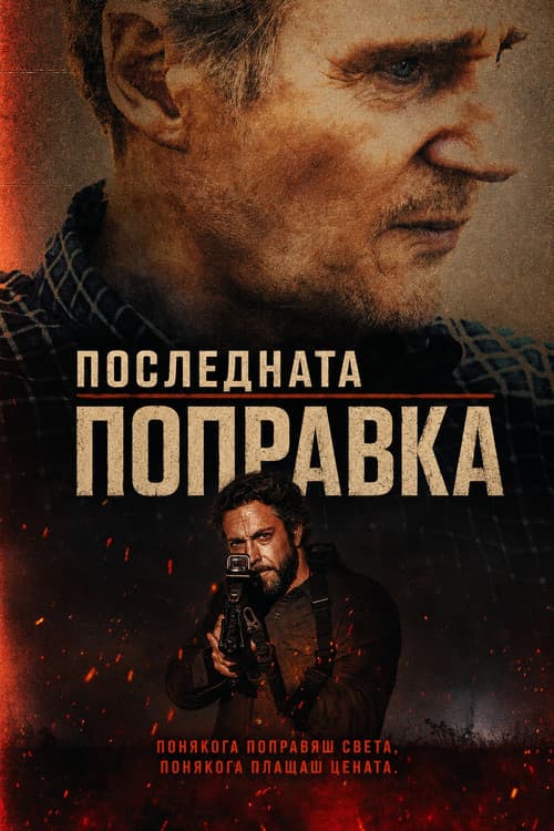 The Fix (2026) Review: Guy Moshe's Spy Thriller still 6