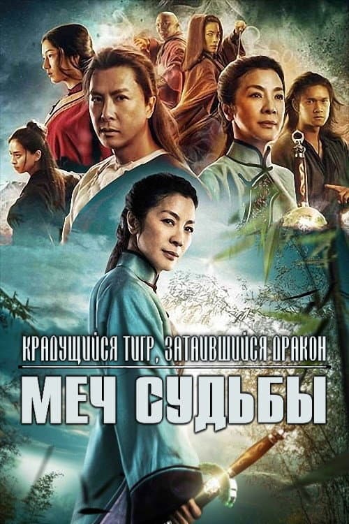 Crouching Tiger, Hidden Dragon: Sword of Destiny still 7
