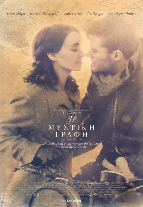 The Secret Scripture still 8