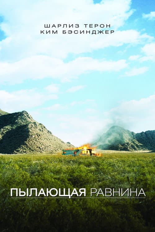 The Burning Plain still 8