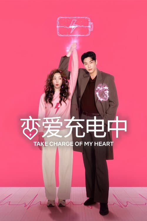 Take Charge of My Heart: 2026 Korean Rom-Com Film still 6
