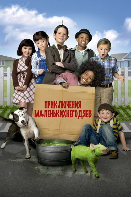 The Little Rascals Save the Day still 8