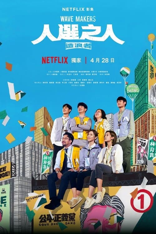 Wave Makers Season 2 Confirmed by Netflix still 8
