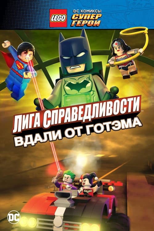 LEGO DC Comics Super Heroes: Justice League - Gotham City Breakout still 7