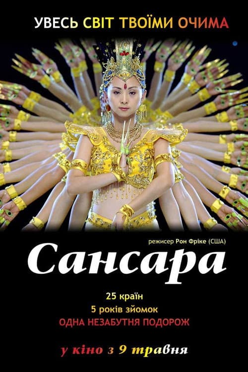 Samsara still 7