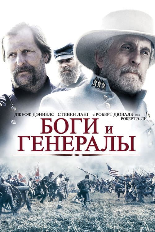 Gods and Generals still 3