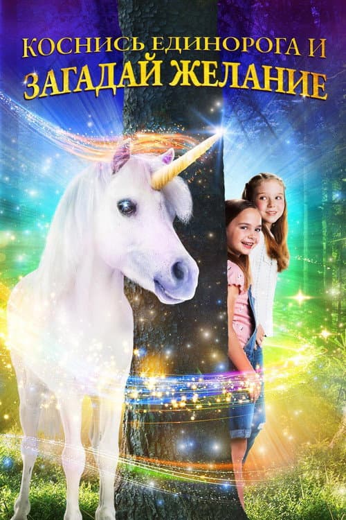 Wish Upon a Unicorn still 3