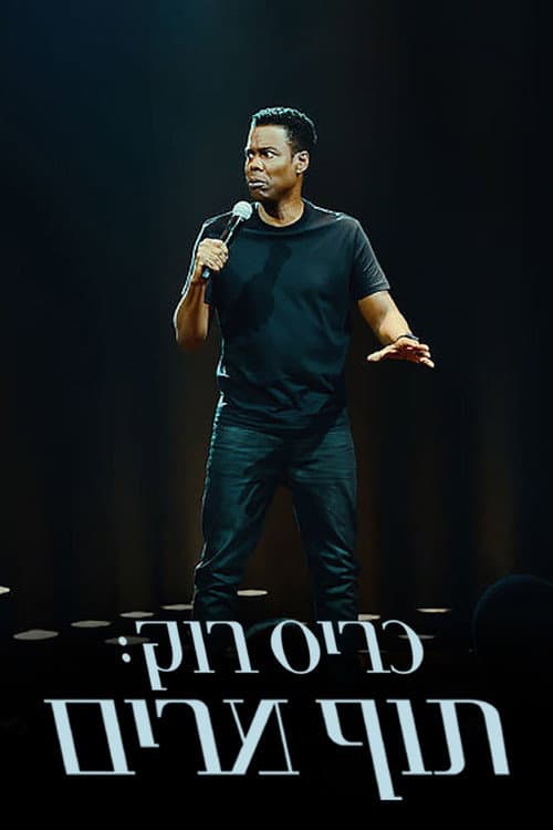 Chris Rock: Tamborine still 7