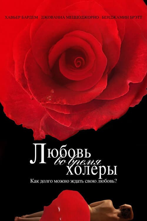 Love in the Time of Cholera still 7