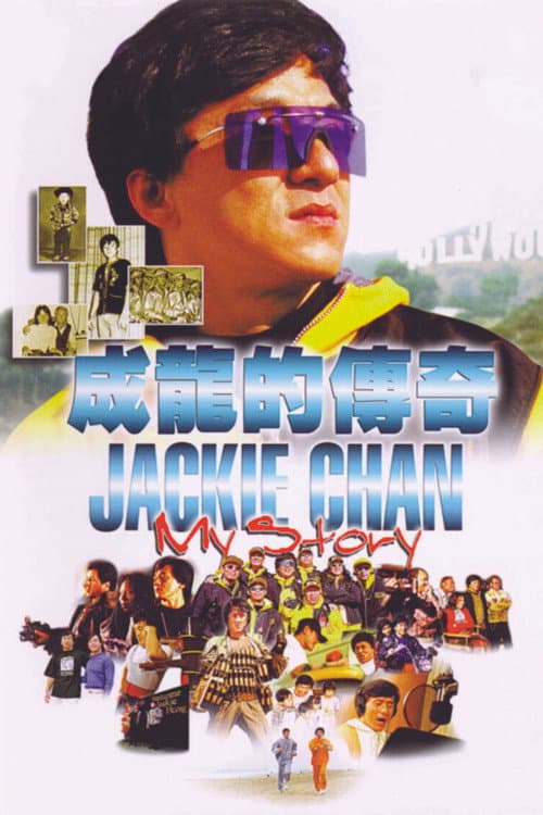 Jackie Chan: My Story still 7